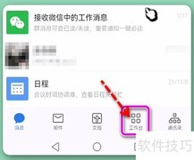 企业微信合同审批提交指南