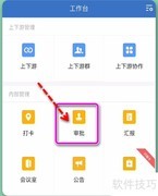 企业微信合同审批提交指南