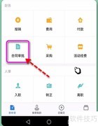 企业微信合同审批提交指南