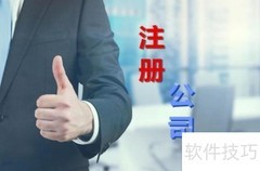 日本公司注册流程详解