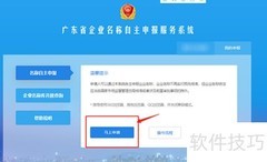 公司名称网上申报指南
