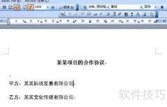 合作协议书写作指南