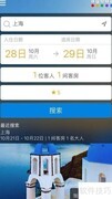Agoda订房APP使用指南