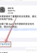 苹果升级iOS 15全攻略