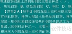 二级建造师考试真题解析