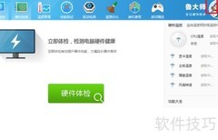 关闭鲁大师迷你首页方法