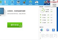 关闭鲁大师迷你首页方法