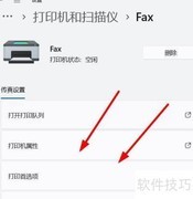 Win11查看FAX扫描仪功能