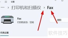 Win11查看FAX扫描仪功能