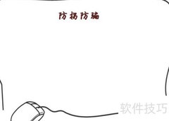 防拐防骗，安全同行