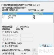 XP与Vista共享虚拟内存技巧