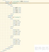 jQuery刷新表格方法