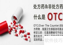 药店购药必备常识