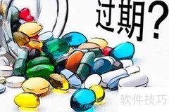 药店售过期药将受严惩