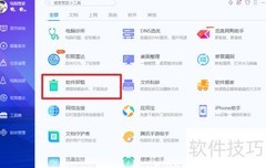 电脑卸载软件的简单方法