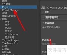 Unity添加徽标持续时间方法
