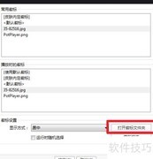 PotPlayer更换徽标教程