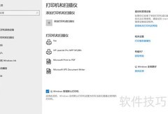 Win10中英文版添加打印机指南