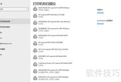 Win10中英文版添加打印机指南