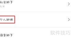 魅族16sPro开启个人助理方法