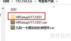 九段HR系统安装指南