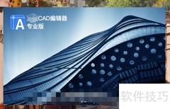 CAD视图管理技巧