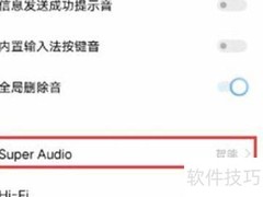 iQOO 8如何开启Super Audio