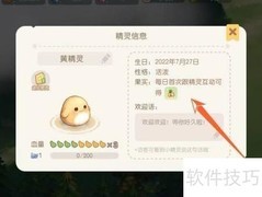 奥比岛精灵信息查看方法