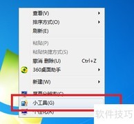 Win7小工具CPU仪表盘开启方法