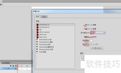 Flash动画制作界面详解