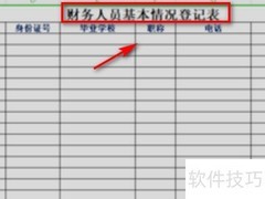 Excel在财务管理中的应用