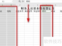 Excel在财务管理中的应用