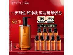 植村秀450ml洁颜油买一送一，低至680元