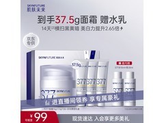 SKYNFUTURE 377美白面霜低至35.52元/件