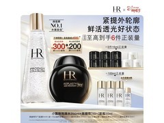 赫莲娜黑绷带套装买赠，到手低至4731元