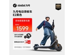 九号E2电动滑板车京东特惠低至1369元