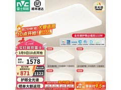 京东20点雷士护眼吸顶灯低至871元