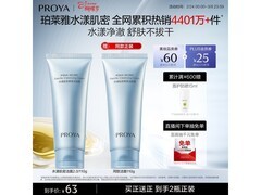 PROYA珀莱雅120ml洁面膏买一送一仅31.5元