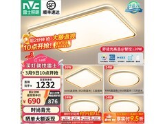 雷士柠梦LED吸顶灯690元