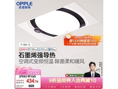 欧普柔风暖浴霸286元