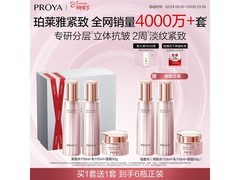 珀莱雅紧致抗皱套装京东特惠低至132