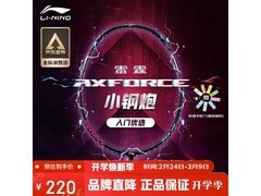 李宁雷霆小钢炮羽毛球拍，200元带回家