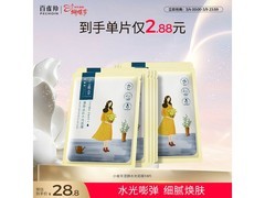 百雀羚澄静水光面膜10片9.9元