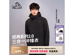 伯希和三合一抓绒冲锋衣