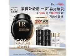 赫莲娜黑绷带升级版面霜50ml