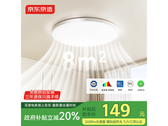 京东京造U1 Lite D400吸顶灯低至136元