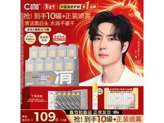 C咖清洁泥膜特惠，10罐89.11元还赠礼