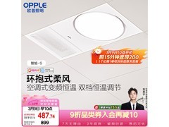欧普智旭 - S浴霸促销，到手低至218元