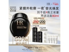 赫莲娜黑绷带晚霜100ml礼盒