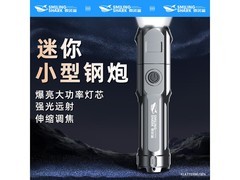 微笑鲨强光手电筒8.5元抢